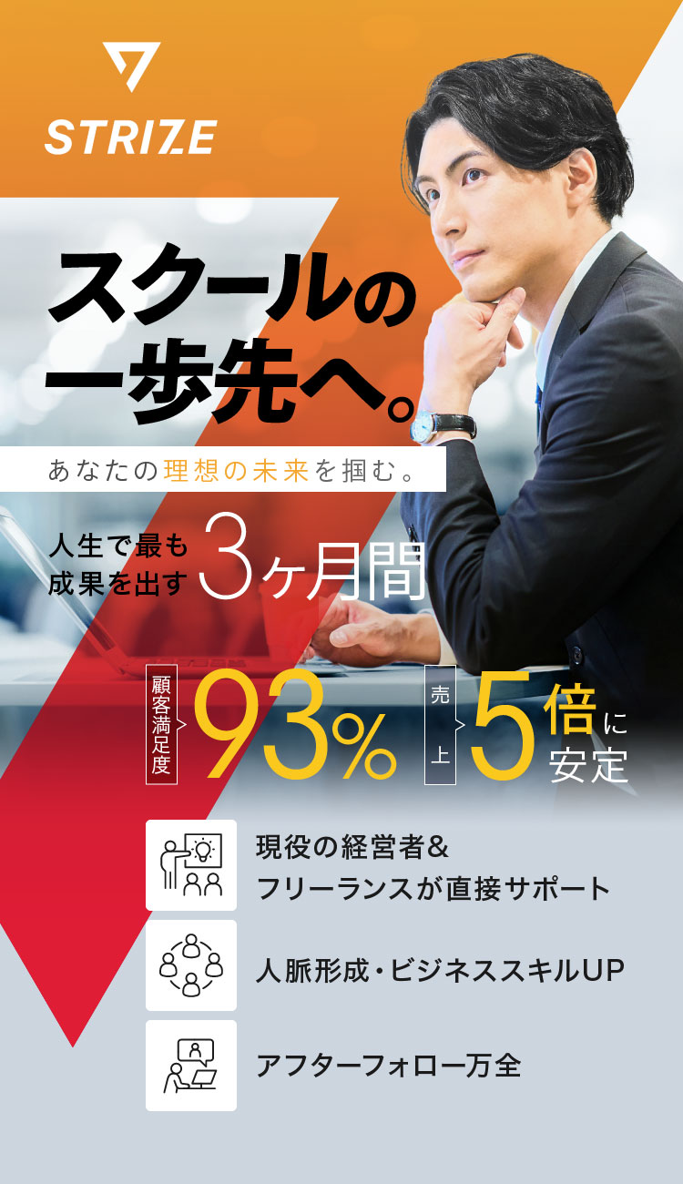 スクールの一歩先へ。